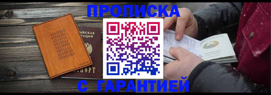 прописка 2025 в Ярославской области