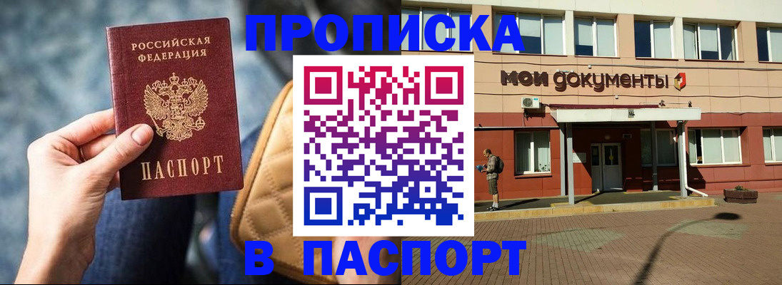 прописка штамп в Ярославской области